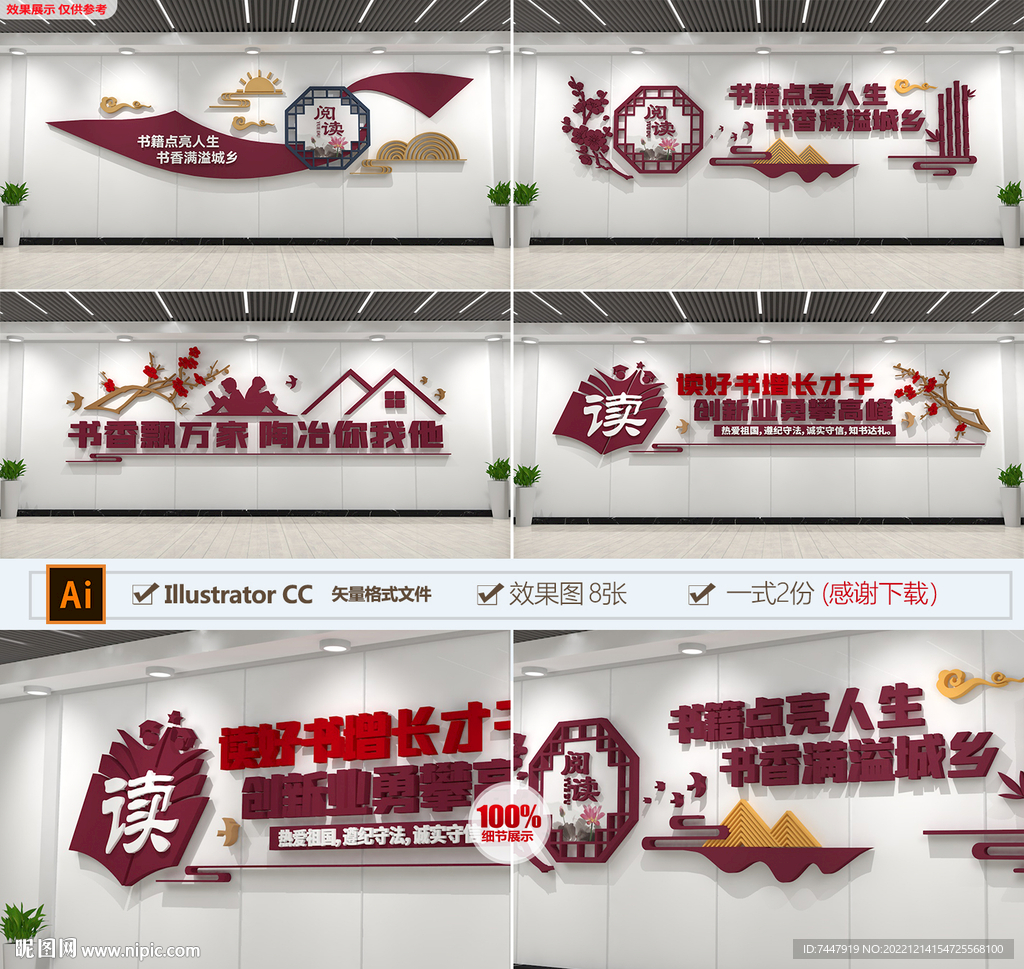 全套学校阅读文化墙