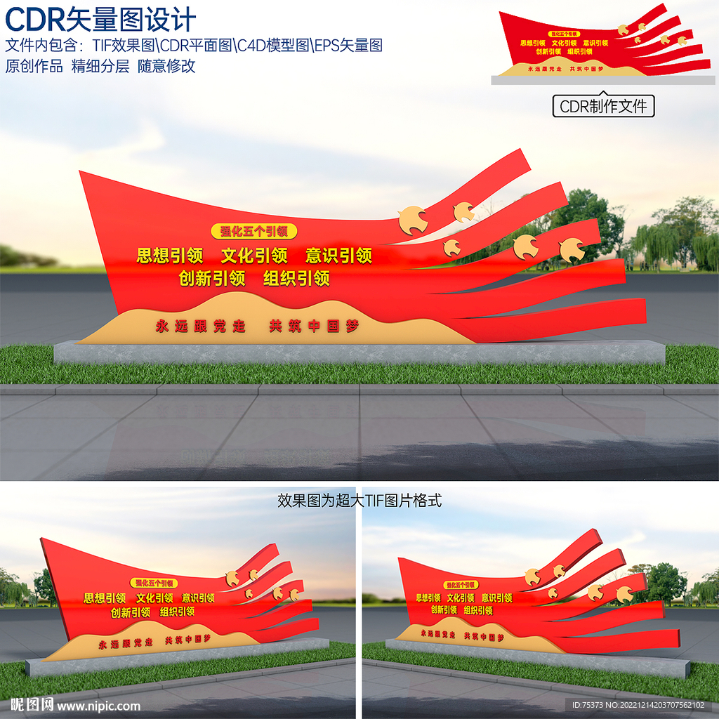 五个引领雕塑