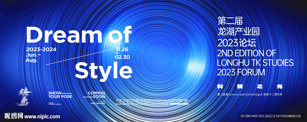 地产科技产城项目发布会背景