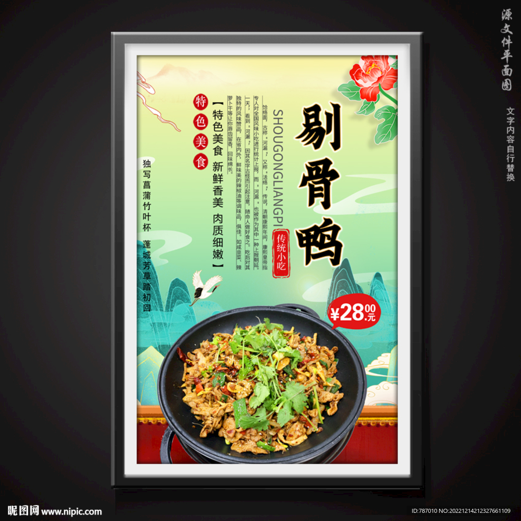剔骨鸭