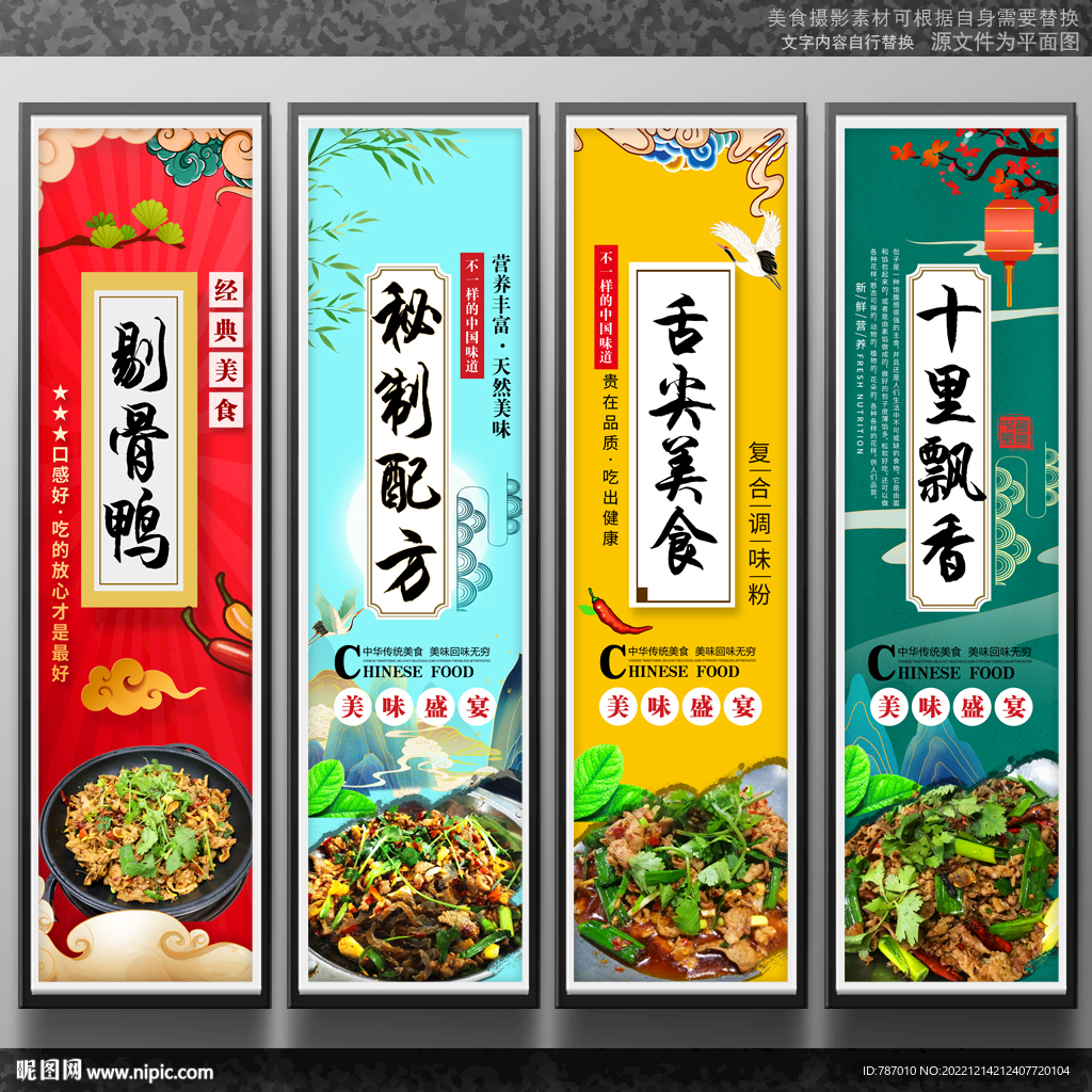 剔骨鸭