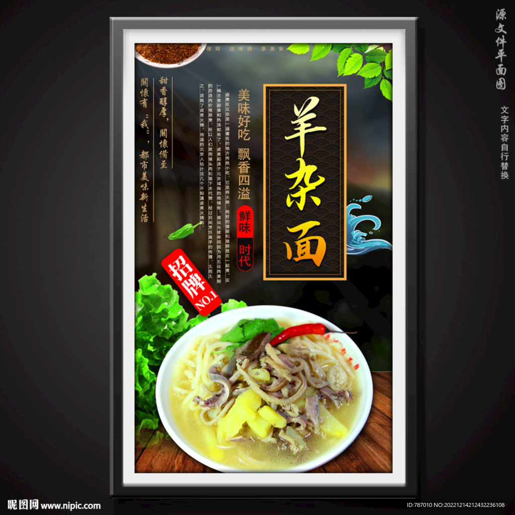 羊杂面