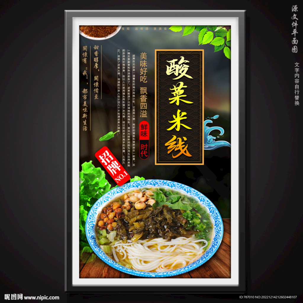 酸菜米线