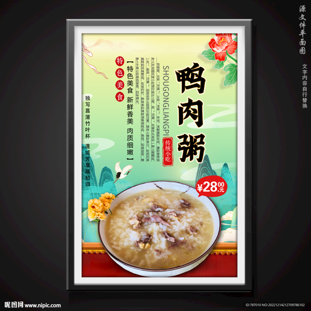 鸭肉粥