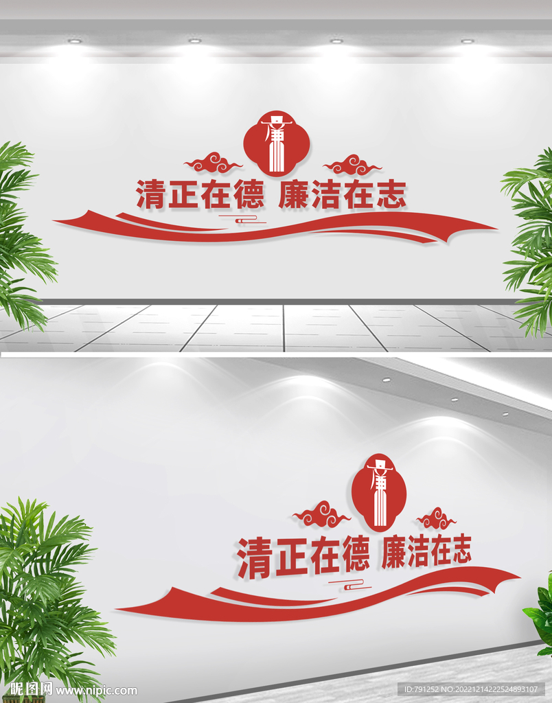 廉政文化墙