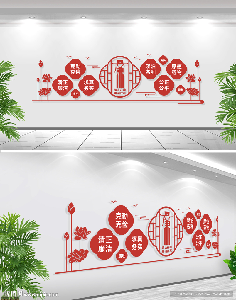 廉政文化墙