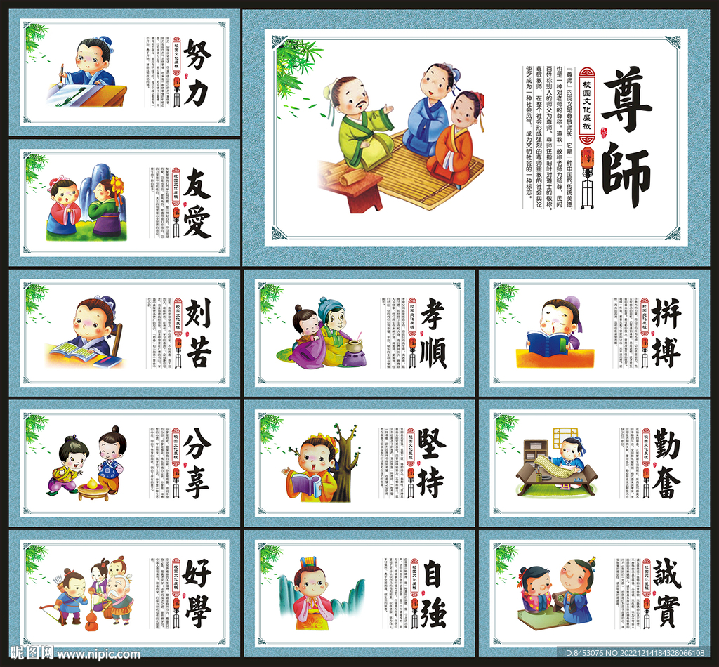校园文化墙