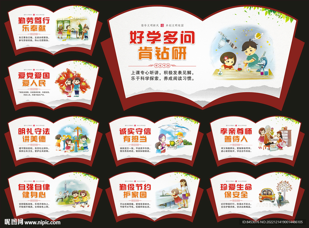中小学生守则