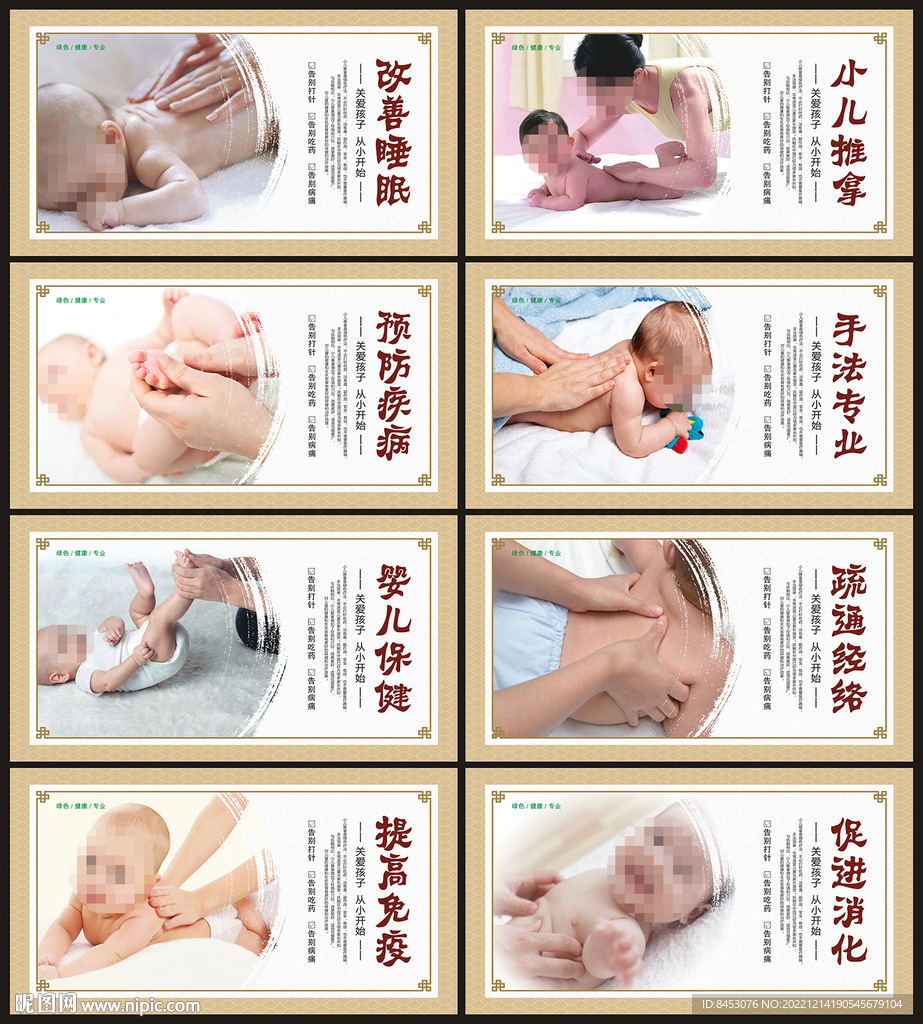 小儿推拿