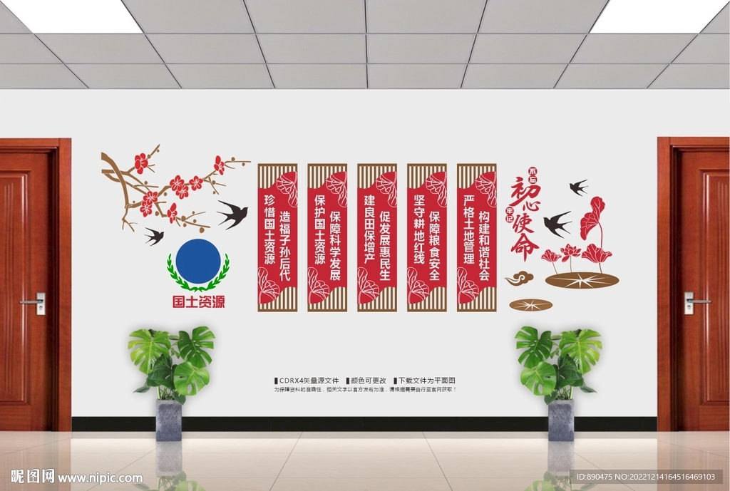 国土资源文化墙