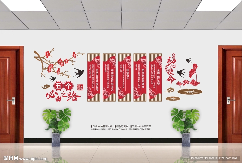 五个必由之路文化