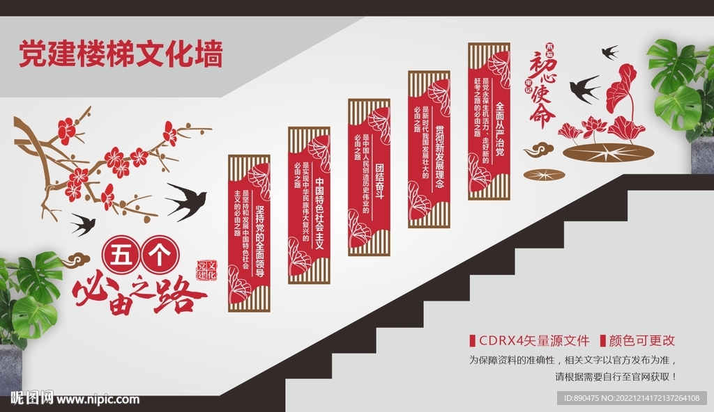 五个必由之路楼梯