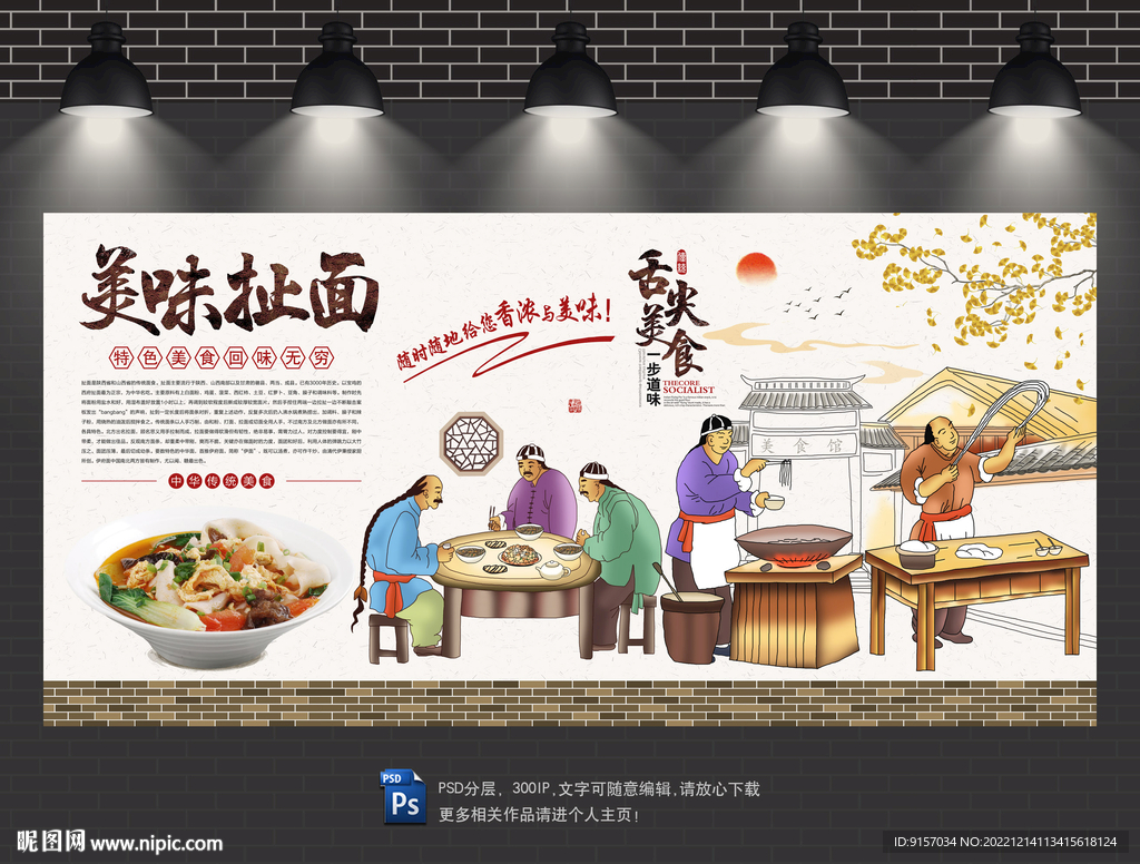 扯面背景墙