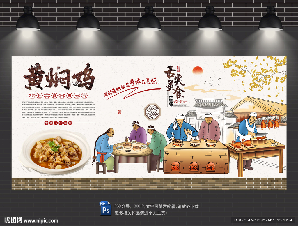 黄焖鸡背景墙