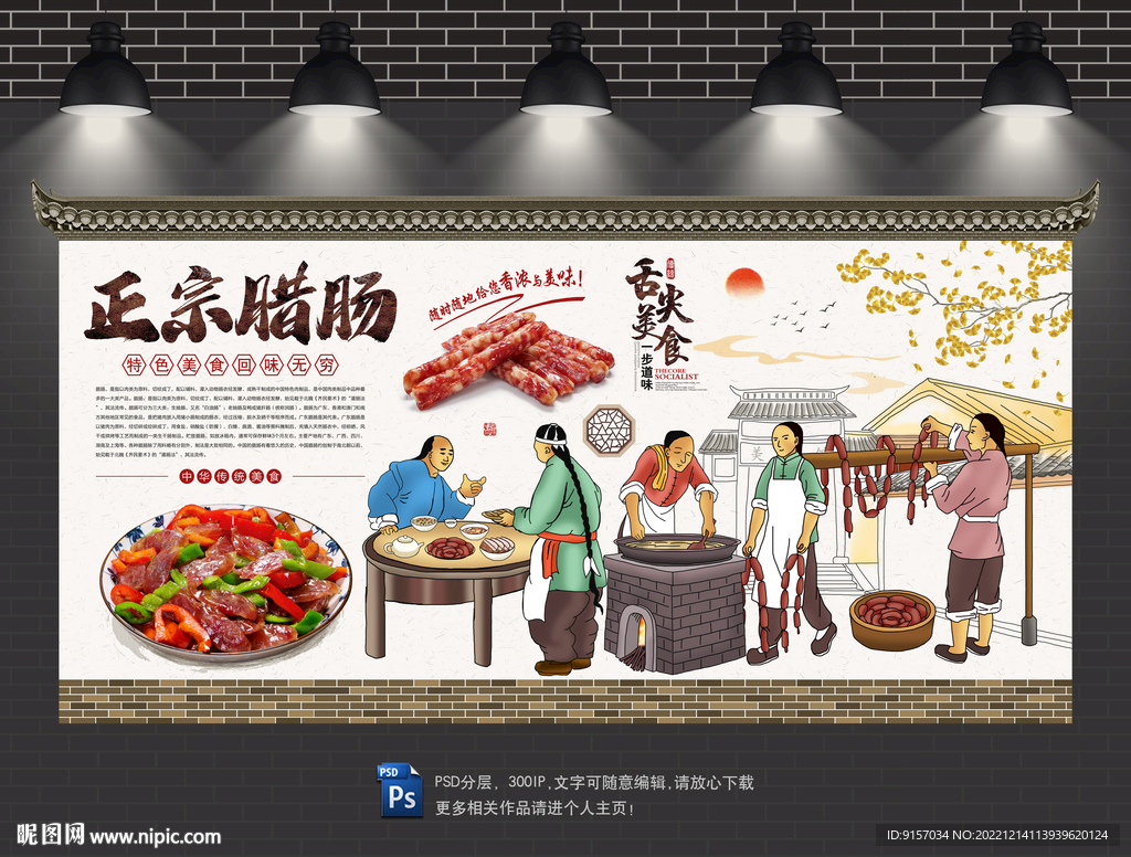 腊肠背景墙