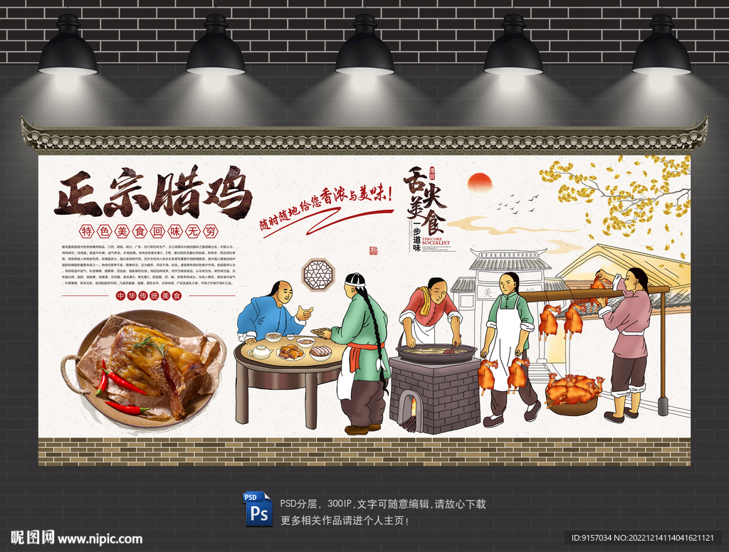腊鸡背景墙