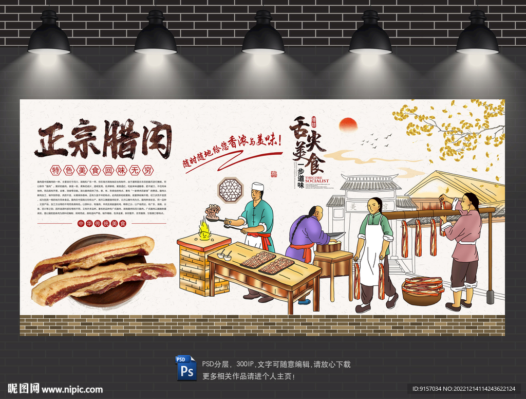 腊肉背景墙