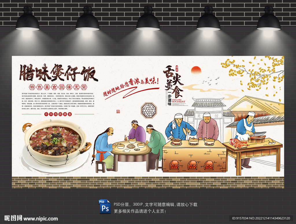腊味煲仔饭