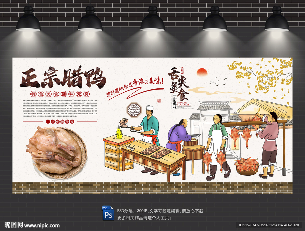 腊鸭背景墙