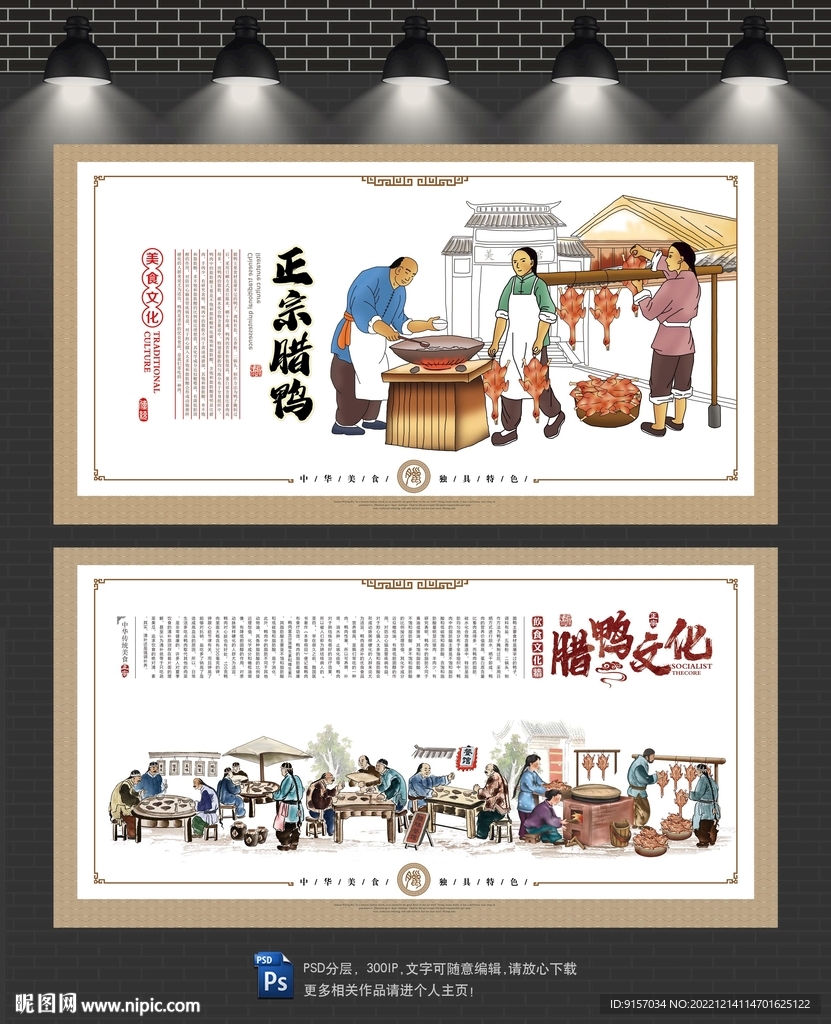 腊鸭文化墙