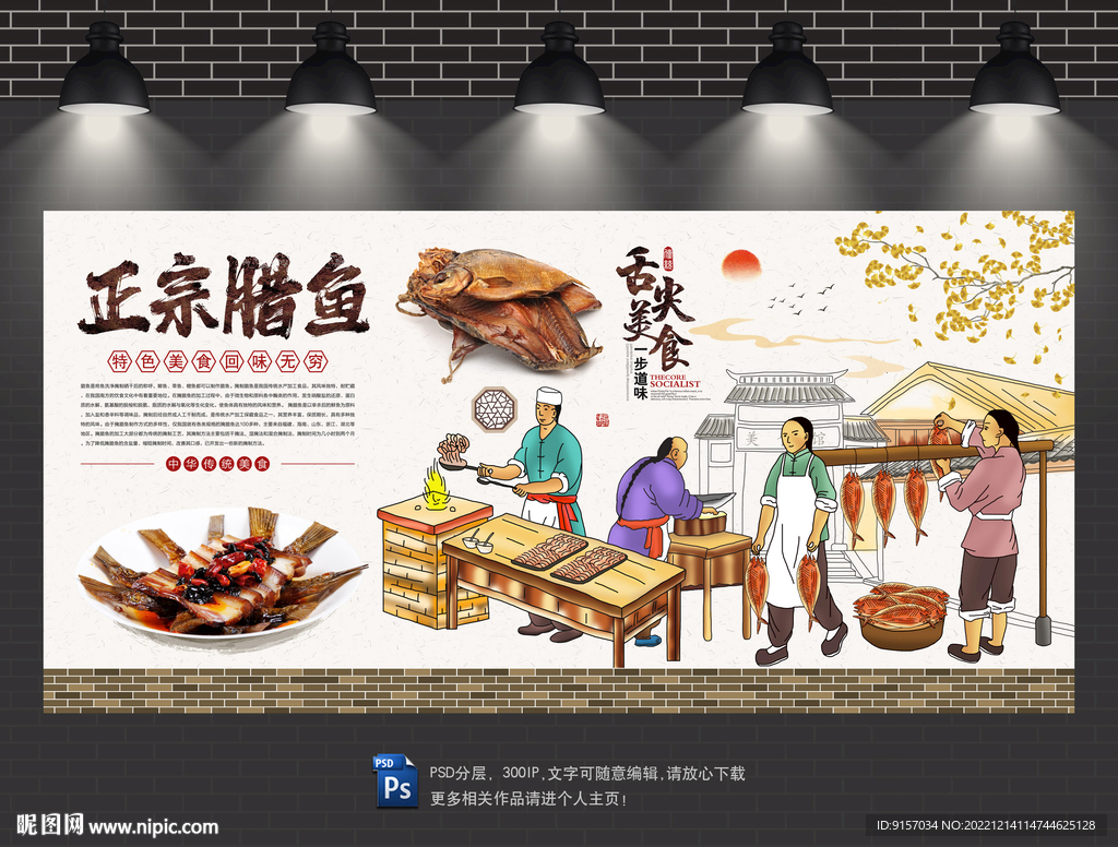腊鱼背景墙