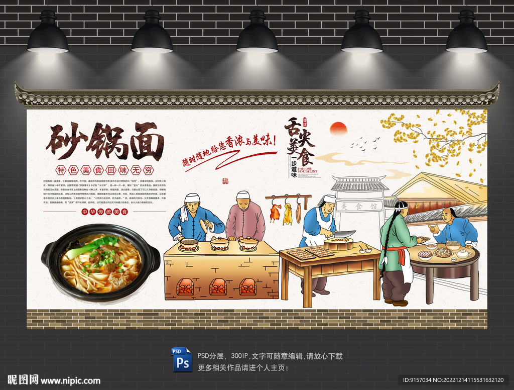 砂锅面背景墙