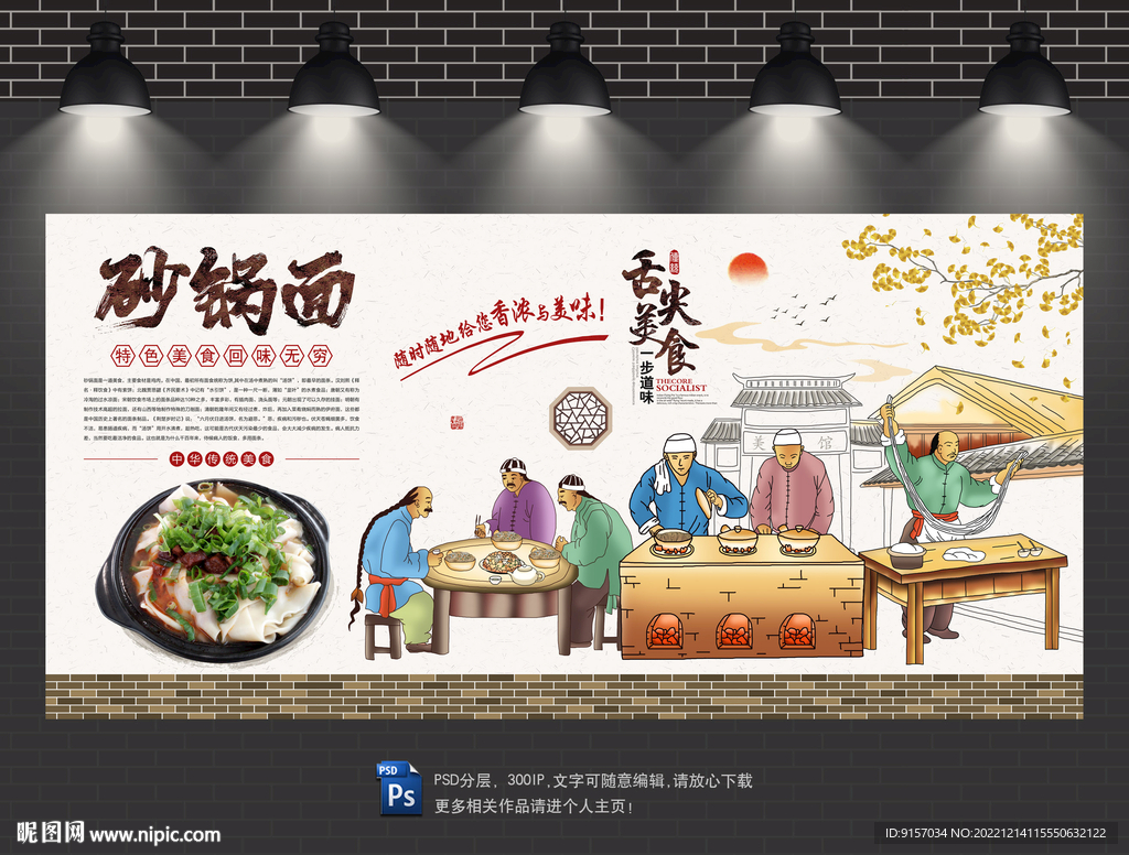 砂锅面背景墙