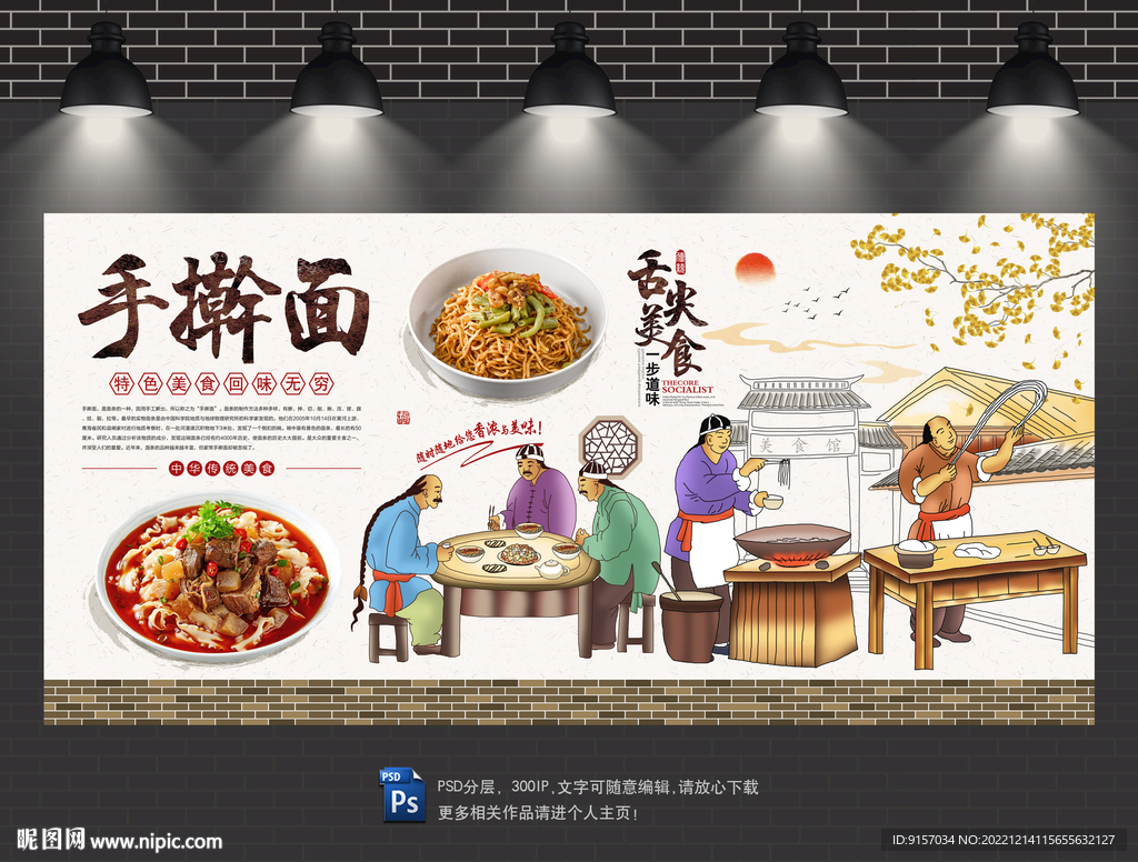 手擀面背景墙