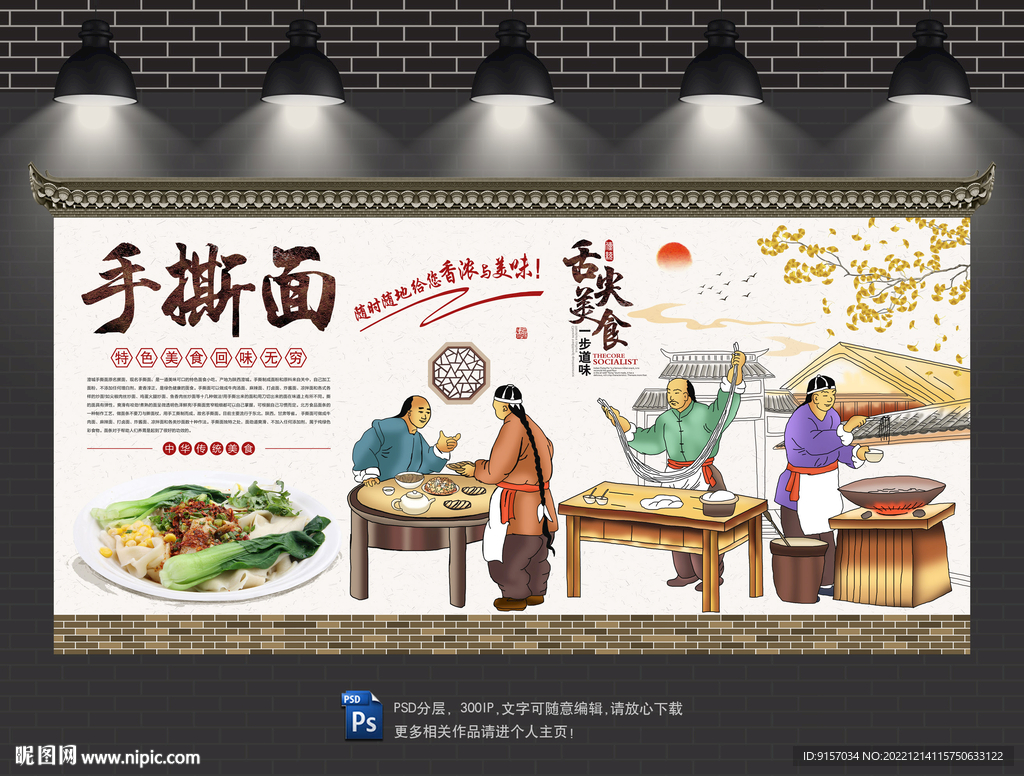 手撕面背景墙