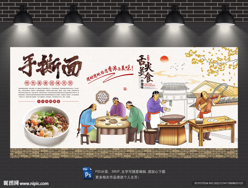 手撕面背景墙