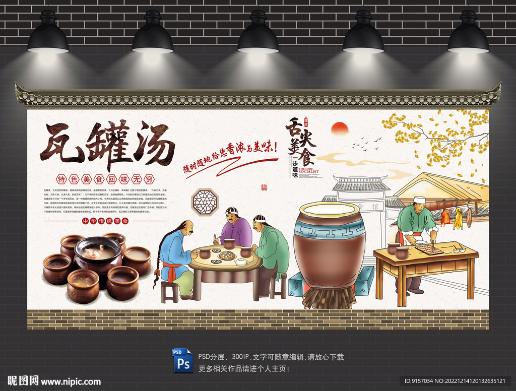 瓦罐汤背景墙