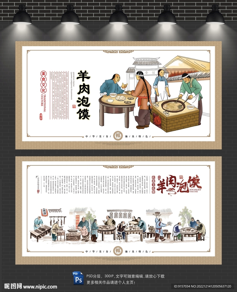 羊肉泡馍文化墙