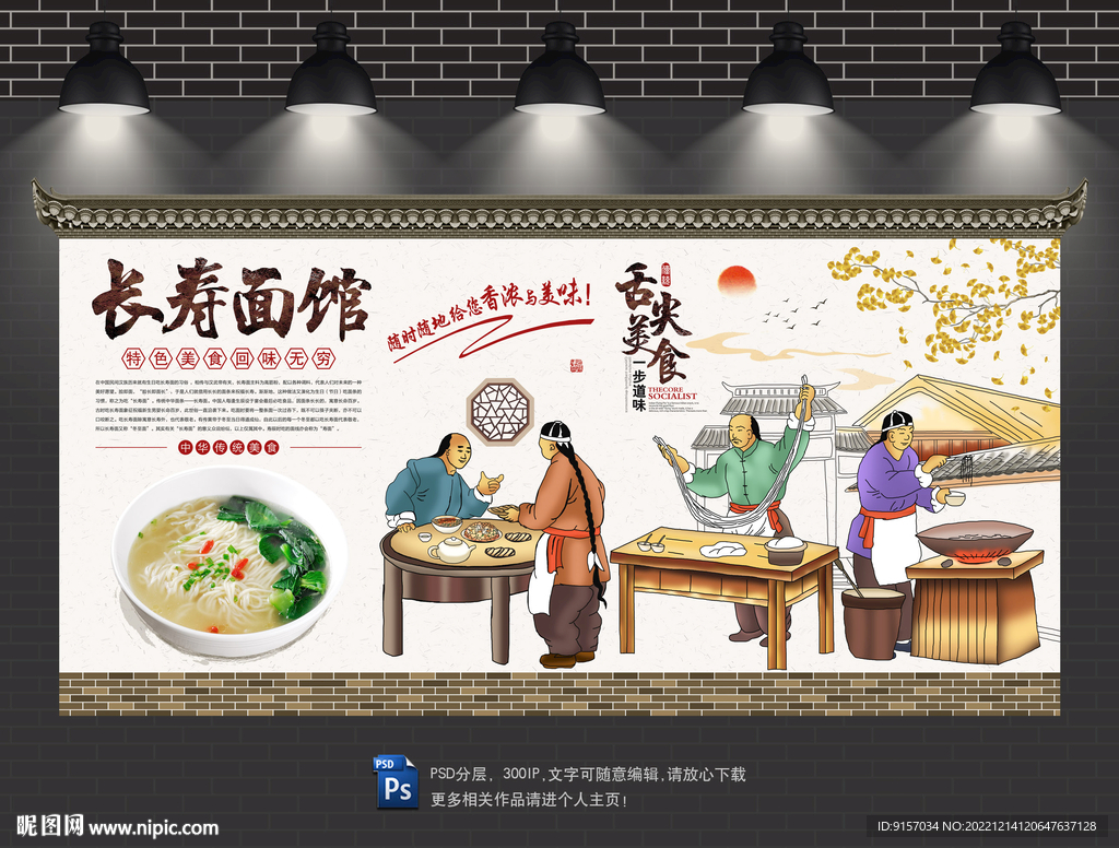 长寿面背景墙