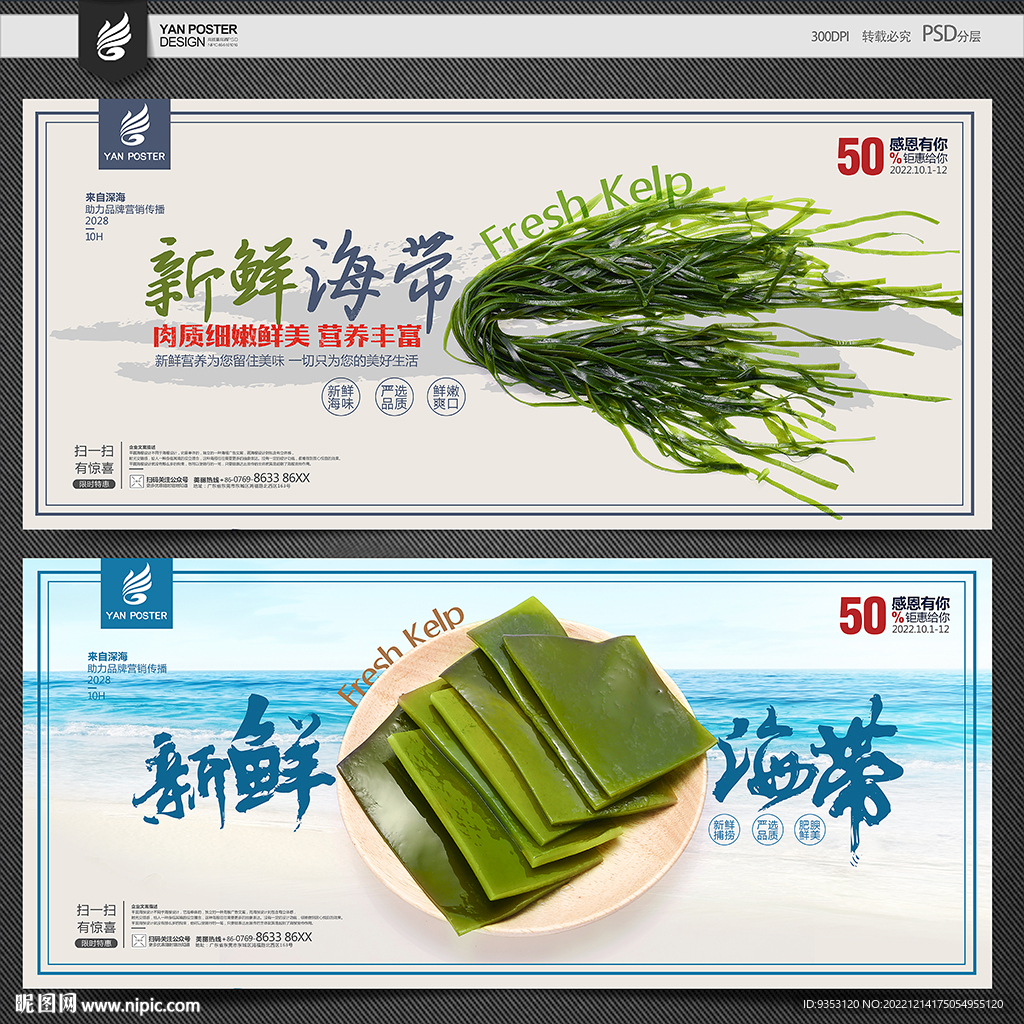 海带