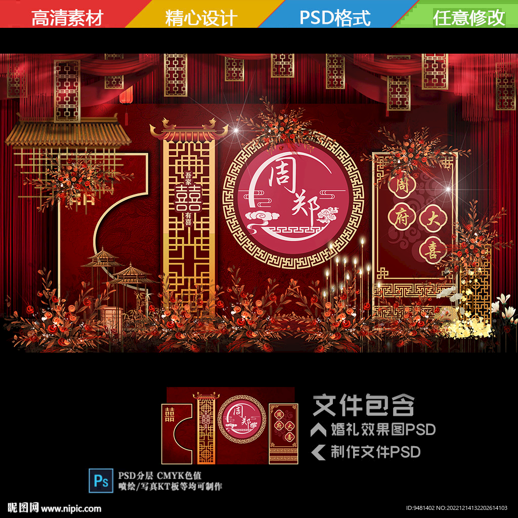 中式国潮婚礼背景