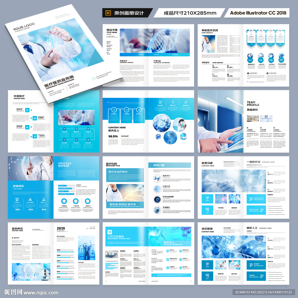 医疗产品画册