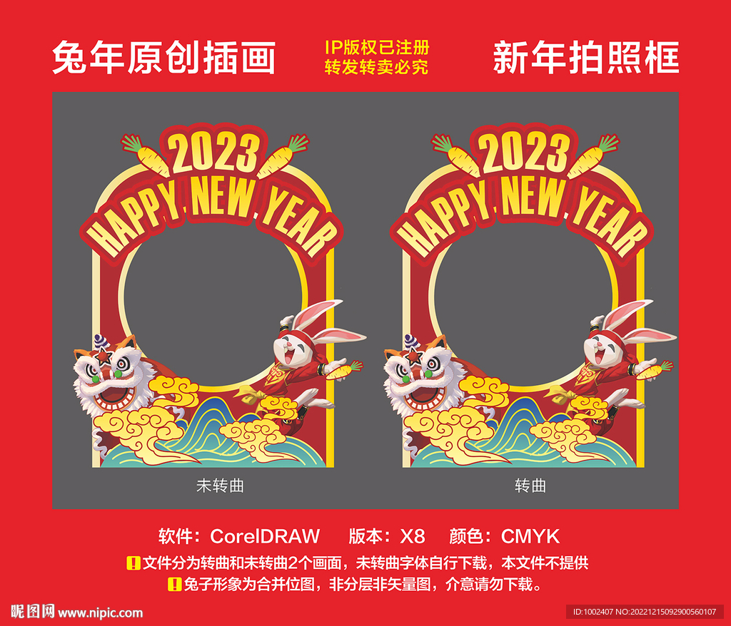 兔年拍照框