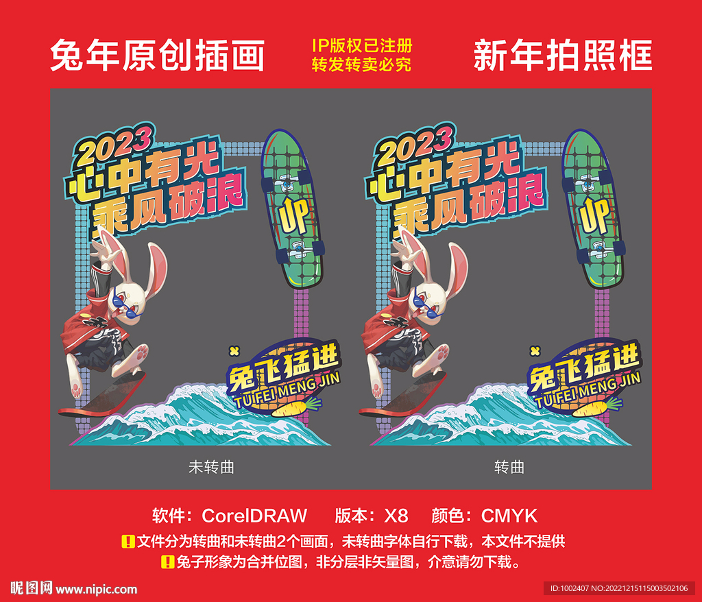 兔年拍照框