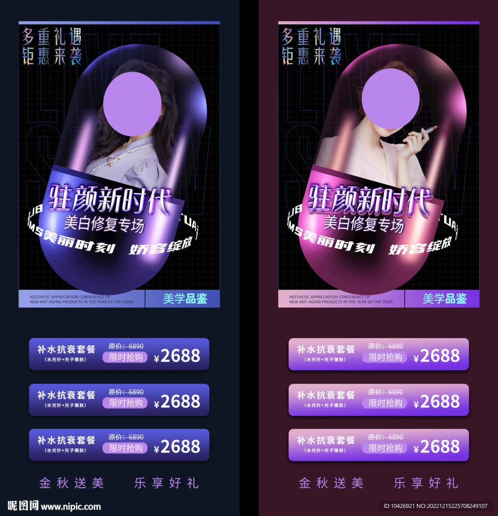 医美海报