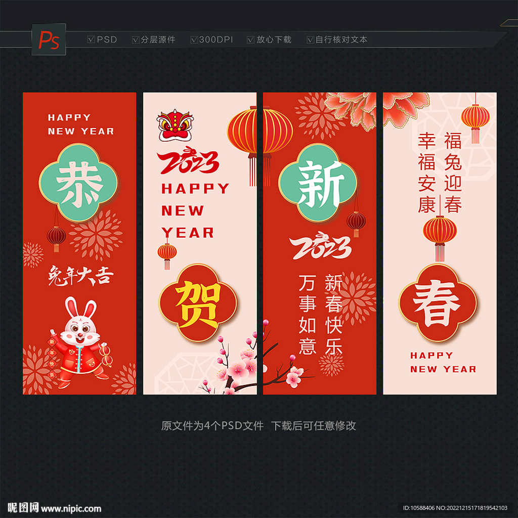 2023新春吊旗