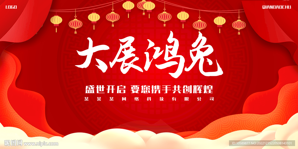 红色喜庆元旦新年背景墙展板