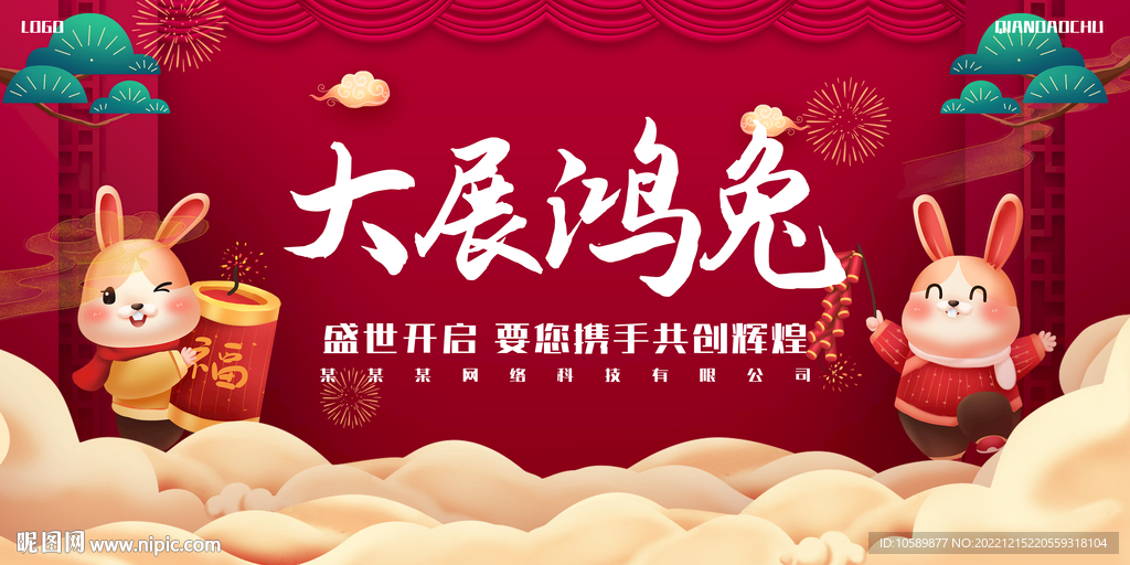 红色喜庆元旦兔年背景墙展板