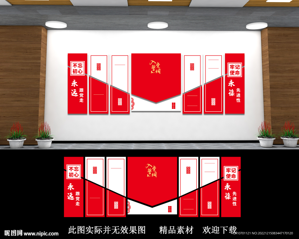 党建文化墙