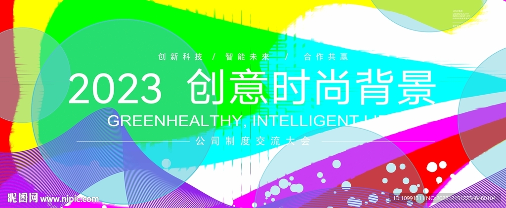创意背景