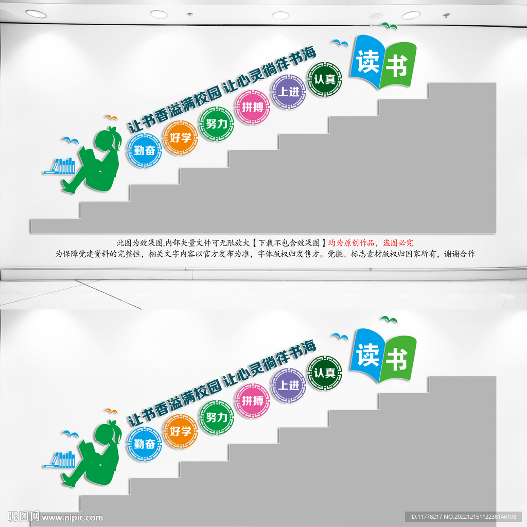 书香校园楼道文化墙