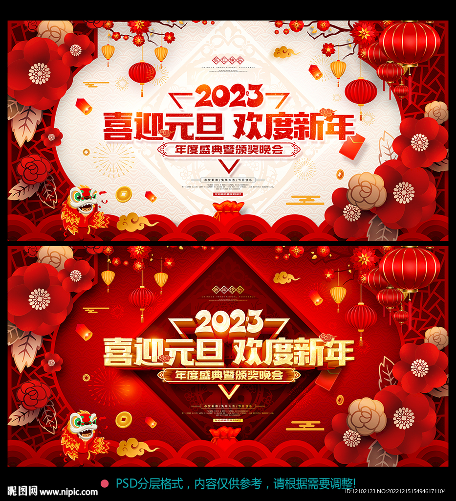 元旦新年