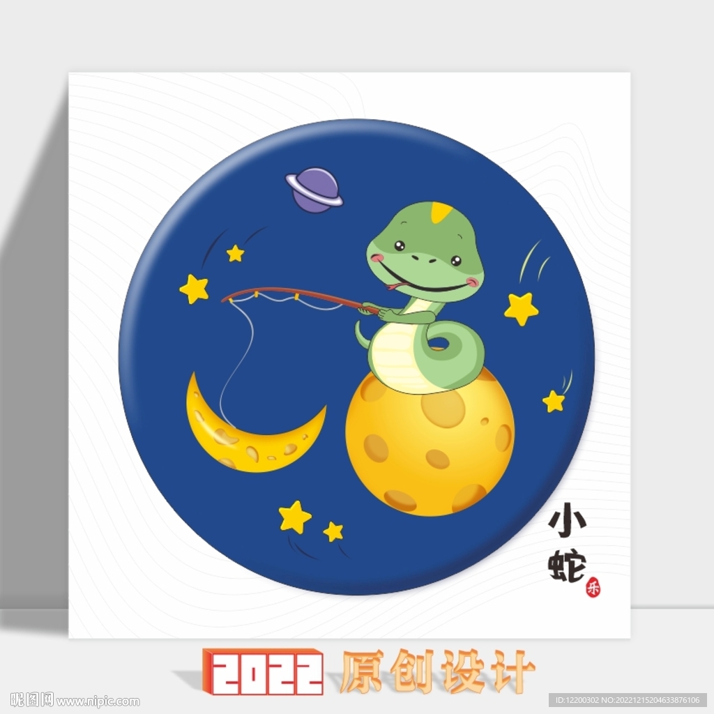 小蛇太空