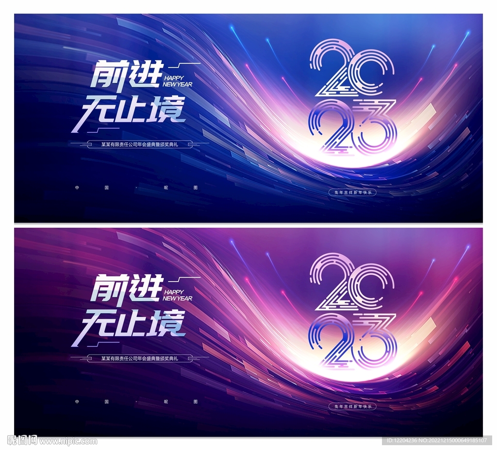 年会