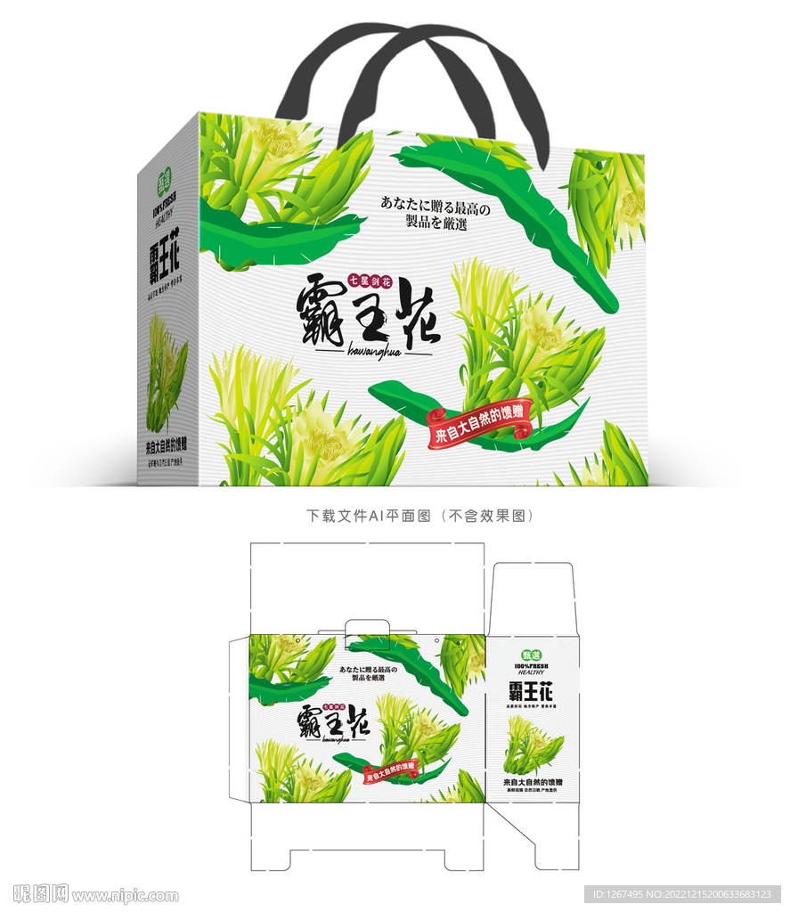 霸王花包装