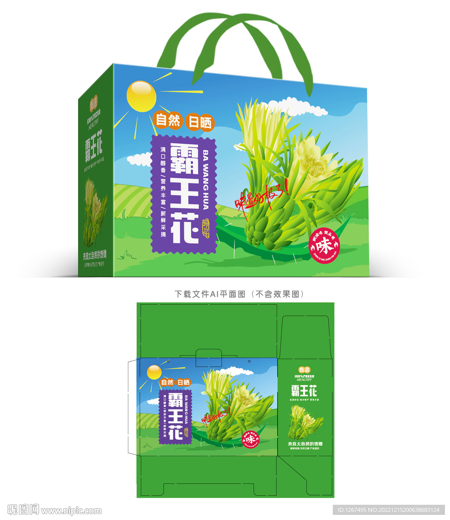 霸王花包装